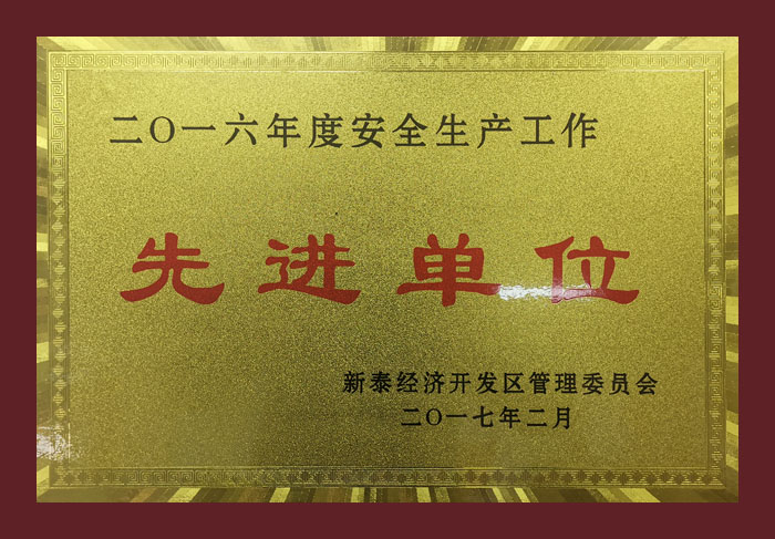 2016��Ȱ�ȫ���a�������M��λ